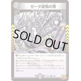 〔状態A-〕ゼータ滅鬼の巻【C】{RP2162/76}《闇》