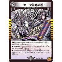 ゼータ滅鬼の巻【C】{RP2162/76}《闇》