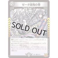 〔状態A-〕ゼータ滅鬼の巻【C】{RP2162/76}《闇》