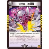 ジェニーの黒像【C】{RP2163/76}《闇》