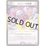 〔状態A-〕ジェニーの黒像【C】{RP2163/76}《闇》