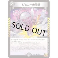 〔状態A-〕ジェニーの黒像【C】{RP2163/76}《闇》