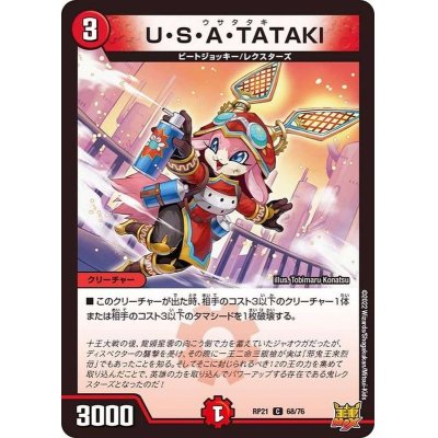 画像1: U・S・A・TATAKI【C】{RP2168/76}《火》