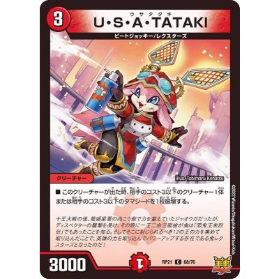 U・S・A・TATAKI【C】{RP2168/76}《火》
