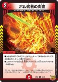 〔状態A-〕ボル武者の炎霊【C】{RP2169/76}《火》