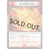 〔状態A-〕ボル武者の炎霊【C】{RP2169/76}《火》