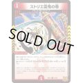 ストリエ雷鬼の巻【C】{RP2170/76}《火》