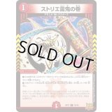 ストリエ雷鬼の巻【C】{RP2170/76}《火》