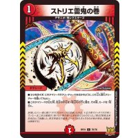 ストリエ雷鬼の巻【C】{RP2170/76}《火》
