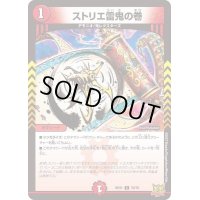 ストリエ雷鬼の巻【C】{RP2170/76}《火》