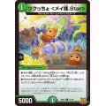 〔状態A-〕ツクっちょ＜メイ様.Star＞【C】{RP2171/76}《自然》