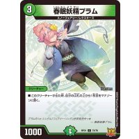 〔状態A-〕春眠妖精プラム【C】{RP2173/76}《自然》