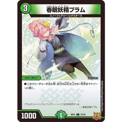 画像1: 〔状態A-〕春眠妖精プラム【C】{RP2173/76}《自然》