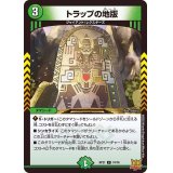 トラップの地版【C】{RP2174/76}《自然》