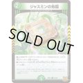 ジャスミンの地版【C】{RP2175/76}《自然》