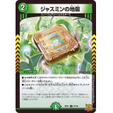 ジャスミンの地版【C】{RP2175/76}《自然》