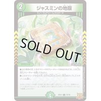 〔状態A-〕ジャスミンの地版【C】{RP2175/76}《自然》