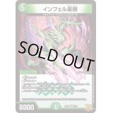 〔状態B〕インフェル星樹【VR】{RP217/76}《自然》