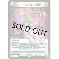 〔状態B〕インフェル星樹【VR】{RP217/76}《自然》