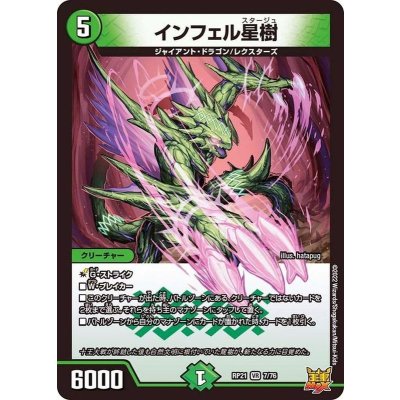 〔状態A-〕インフェル星樹【VR】{RP217/76}《自然》