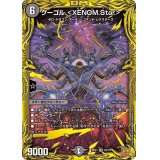 〔状態B〕グーゴル＜XENOM.Star＞【SR】{RP217B/10}《闇》