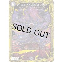 〔状態C〕グーゴル＜XENOM.Star＞【SR】{RP217B/10}《闇》
