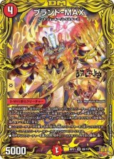 〔状態B〕ブランド-MAX【SR】{RP218B/10}《火》