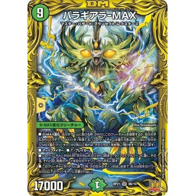 画像1: 〔状態B〕バラギアラ-MAX【SR】{RP219B/10}《自然》