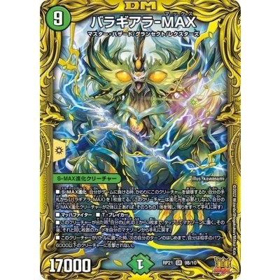 〔状態A-〕バラギアラ-MAX【SR】{RP219B/10}《自然》