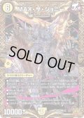 〔状態C〕MAX・ザ・ジョニー【KGM】{RP21KM1/2}《光》