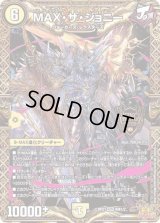 〔状態B〕MAX・ザ・ジョニー【KGM】{RP21KM1/2}《光》