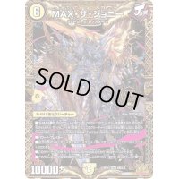 〔状態B〕MAX・ザ・ジョニー【KGM】{RP21KM1/2}《光》