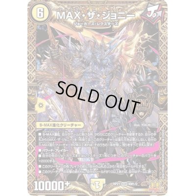画像1: 〔状態B〕MAX・ザ・ジョニー【KGM】{RP21KM1/2}《光》