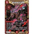 邪王来混沌三眼鬼【KGM】{RP21KM2/2}《火》