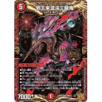 邪王来混沌三眼鬼【KGM】{RP21KM2/2}《火》