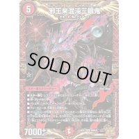 〔状態A-〕邪王来混沌三眼鬼【KGM】{RP21KM2/2}《火》