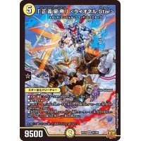 「正義星帝」＜ライオネル.Star＞【SR】{RP21S1/S8}《光》