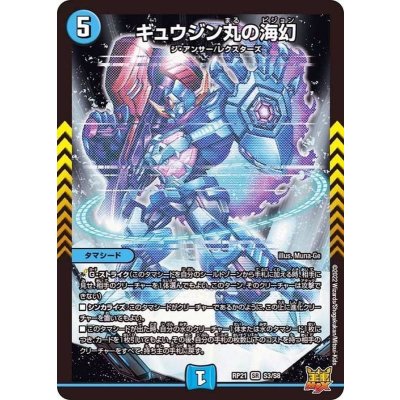 〔状態B〕ギュウジン丸の海幻【SR】{RP21S3/S8}《水》