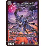 グーゴル＜XENOM.Star＞【SR】{RP21S5/S8}《闇》