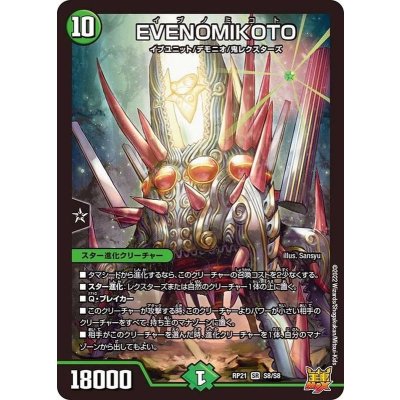 画像1: 〔状態A-〕EVENOMIKOTO【SR】{RP21S8/S8}《自然》