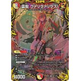〔状態B〕雷龍ヴァリヴァリウス【SR】{RP21SP1/SP5}《多》