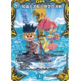 〔状態A-〕知識と流転と時空の決断【SR】{RP21SP2/SP5}《水》