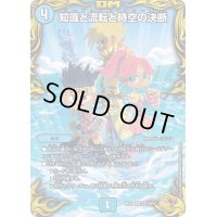 〔状態B〕知識と流転と時空の決断【SR】{RP21SP2/SP5}《水》
