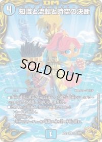 〔状態B〕知識と流転と時空の決断【SR】{RP21SP2/SP5}《水》