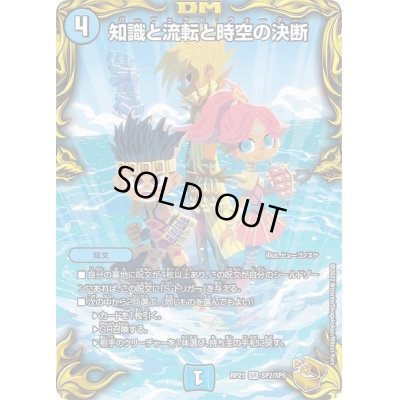 画像1: 〔状態B〕知識と流転と時空の決断【SR】{RP21SP2/SP5}《水》