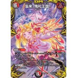 〔状態B〕襲来、鬼札王国!【R】{RP21SP4/SP5}《多》