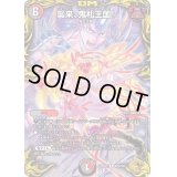 〔状態C〕襲来、鬼札王国!【R】{RP21SP4/SP5}《多》