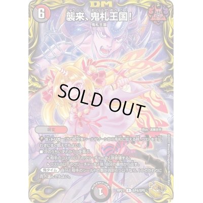 画像1: 〔状態C〕襲来、鬼札王国!【R】{RP21SP4/SP5}《多》
