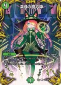 深緑の魔方陣【U】{RP21SP5/SP5}《自然》