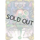 〔状態C〕深緑の魔方陣【U】{RP21SP5/SP5}《自然》